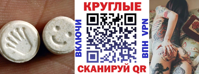 Экстази круглые  Купить  Арсеньев 